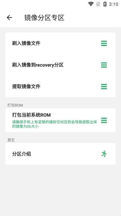 搞机助手免费版  