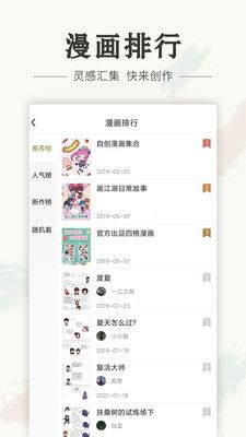 画江湖截图