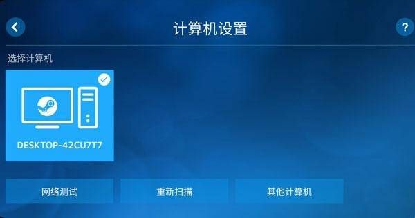 SteamLink最新版2024官方下载  