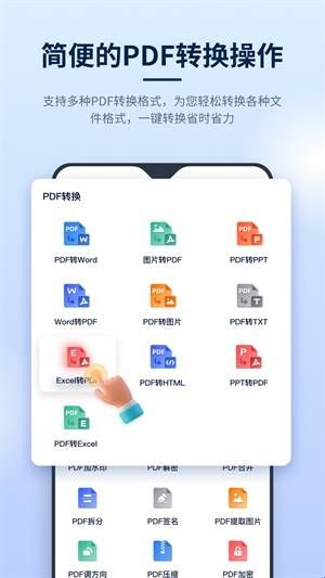 迅捷PDF编辑器免费版无需会员下载  