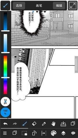 medibang paint绘画软件  