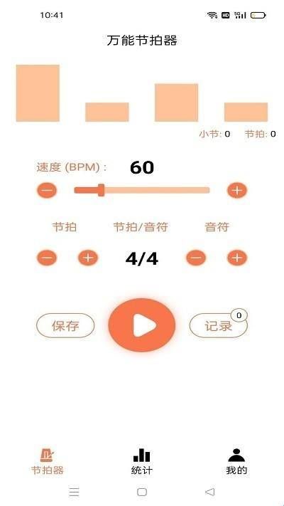 万能节拍器免费版安卓下载  