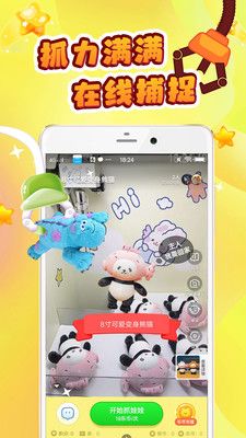 叮叮抓娃娃截图
