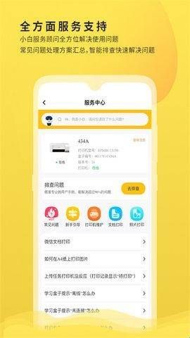 小白智慧打印软件  