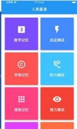 humanbenchmark反应力测试中文版  