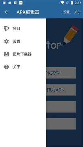 apk编辑器专业版  