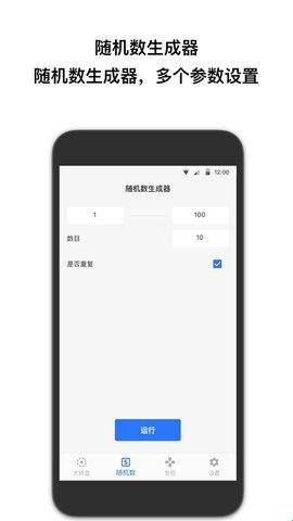 抽签助手手机版  