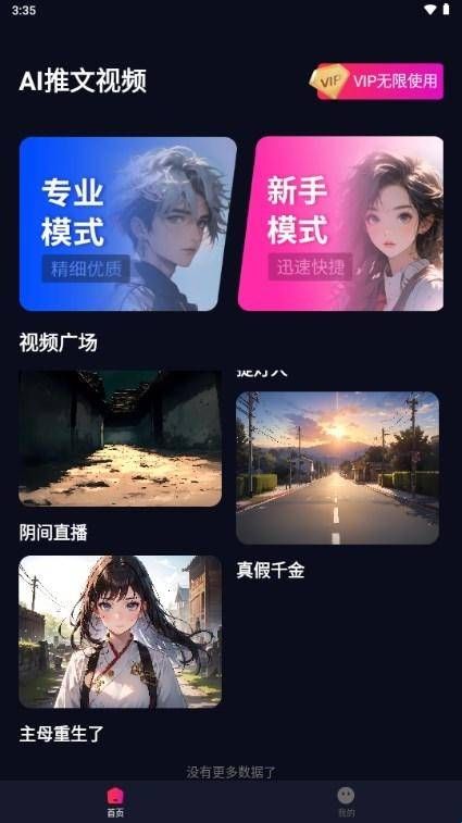 AI推文视频生成app免费版  