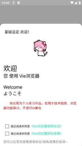 Vie浏览器安卓版  