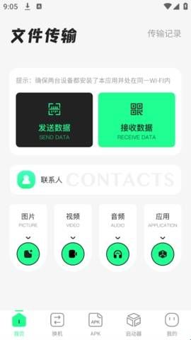 极连快传app最新版  