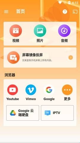 XCast投屏大师官方版  