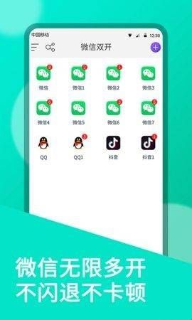 微双开分身app最新版  
