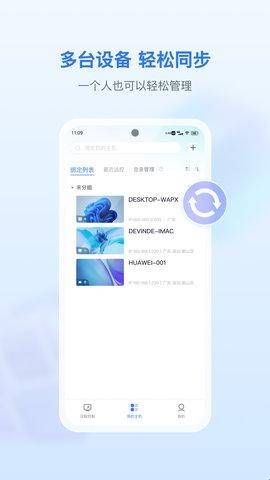 爱思远控手机版  
