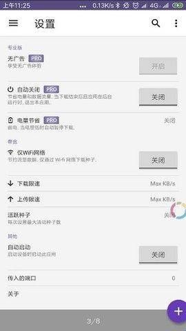BitTorrent Pro中文破解版下载  