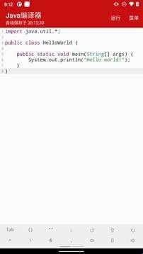 Java编译器手机版下载  
