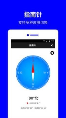 指南针罗盘手机版  