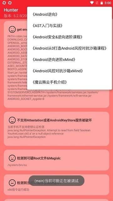 hunter环境检测器免费版  