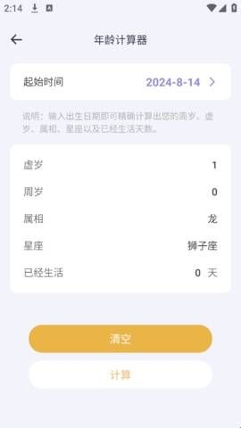 复利计算器手机安卓版  