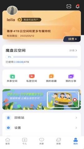 魔盘2024最新版  