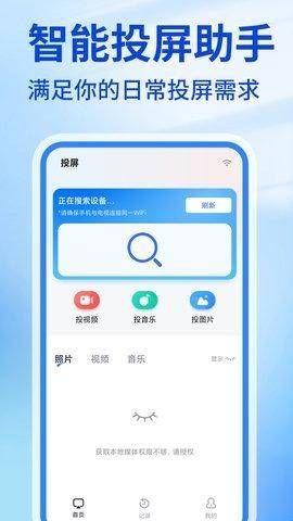 趣电视投屏神器免费版下载  