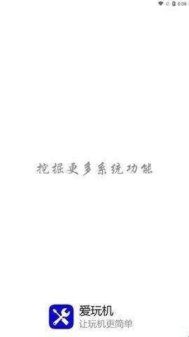 爱玩机工具箱酷安版  