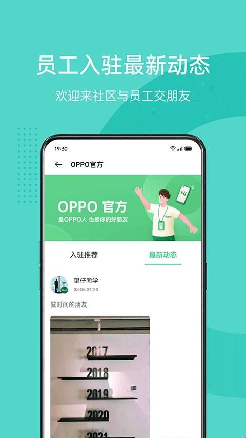 OPPO社区官方版  