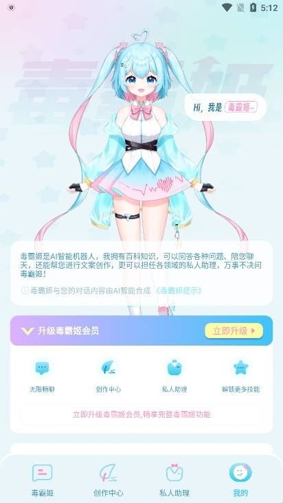 毒霸姬ai实验室桌面宠物  