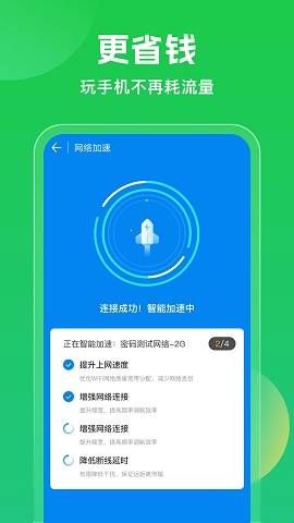 万能wifi钥匙官方版正版  