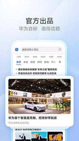 华为浏览器手机版  