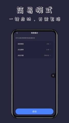 无指自动连点器免费版  