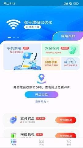 WiFi极连钥匙免费版  