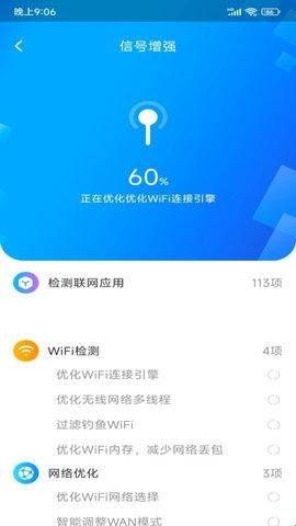 WiFi极连钥匙免费版  