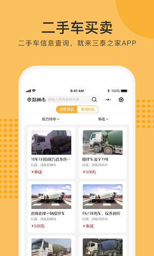 三泰之家截图