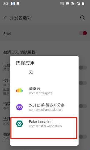 Fake Location虚拟位置中文版  
