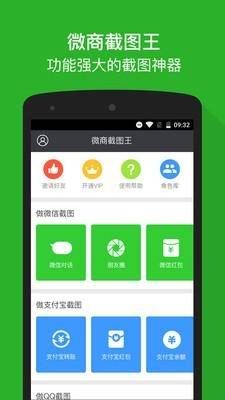 微信零钱生成器安卓版  
