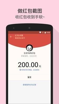 微信零钱生成器安卓版  