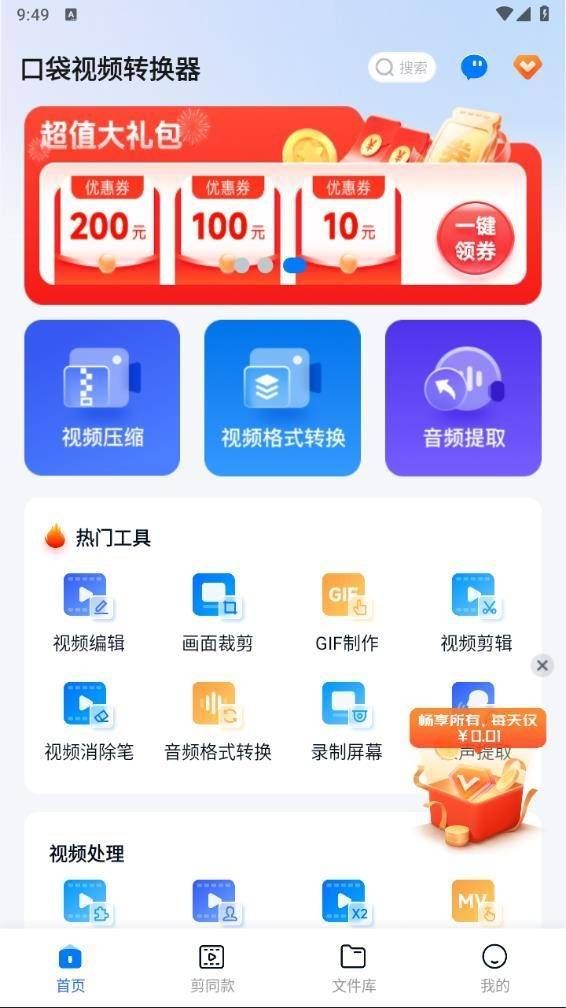 口袋视频转换器安卓版  