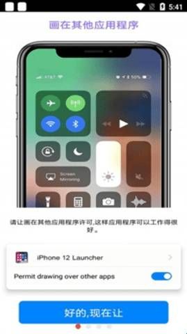 iphone12启动器安卓版  