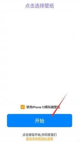 iphone12启动器安卓版  