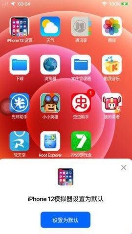 iphone12启动器安卓版  