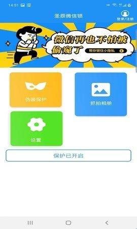 圣辰微信锁最新版  