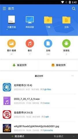超卓文件管理器去广告版  