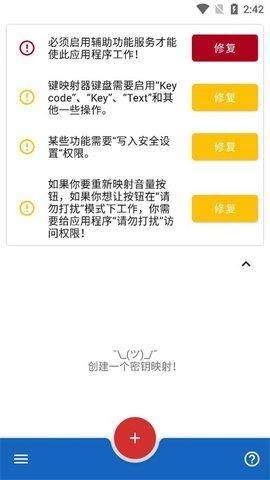 键映射器连点器中文版  