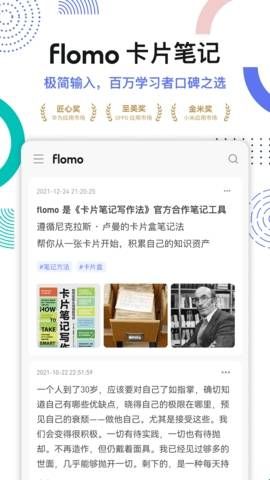 flomo笔记软件  