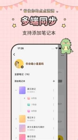 指尖笔记免费版app  