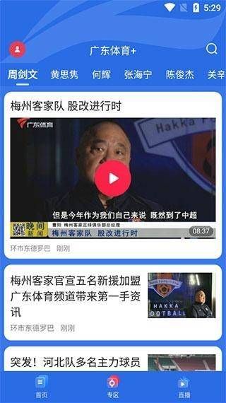 广东体育直播app  