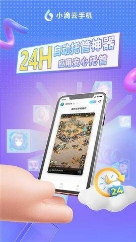 小滴云手机免费版  