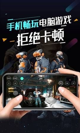 顺网云电脑手机版  