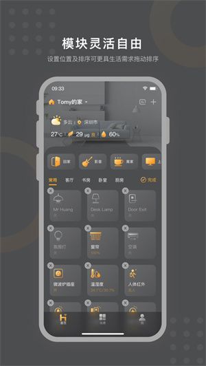 正泰智能家居APP截图