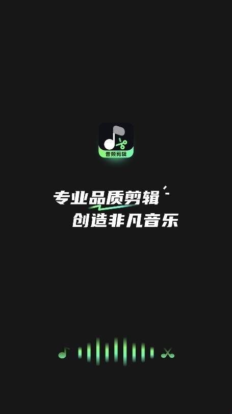 音频剪辑君安卓版  